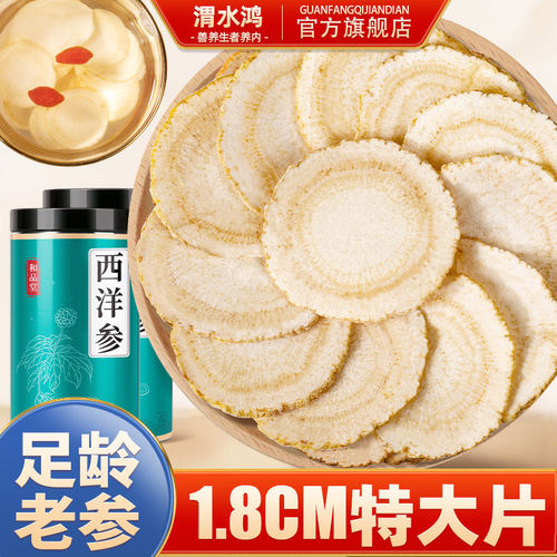 【18mm特大片】西洋参片泡水500g花旗参特级长白山官方店正品
