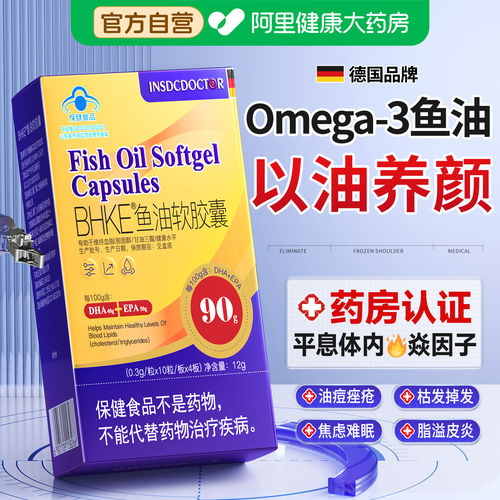 高浓纯度深海鱼油omega3软胶囊炎抗祛痘女生成人用官方店正品