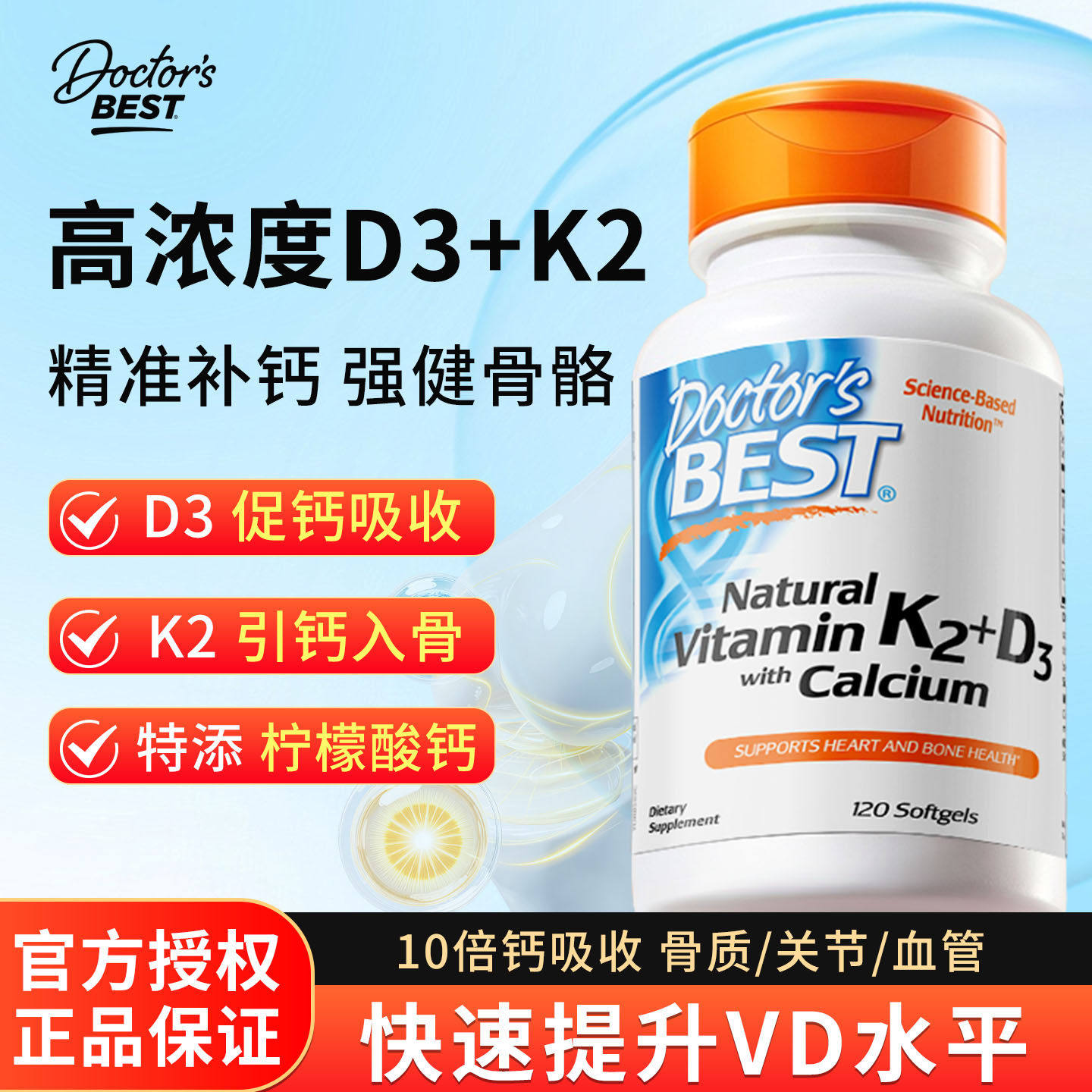 金达威多特倍斯美国进口维生素D3K2柠檬酸钙片成人补护关节液体钙