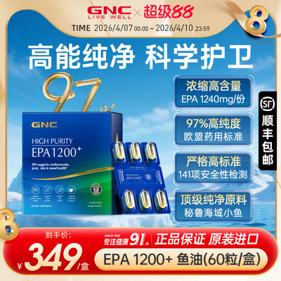 GNC健安喜97%高纯度epa深海鱼油60粒rTG型鱼油IFOS认证官方店