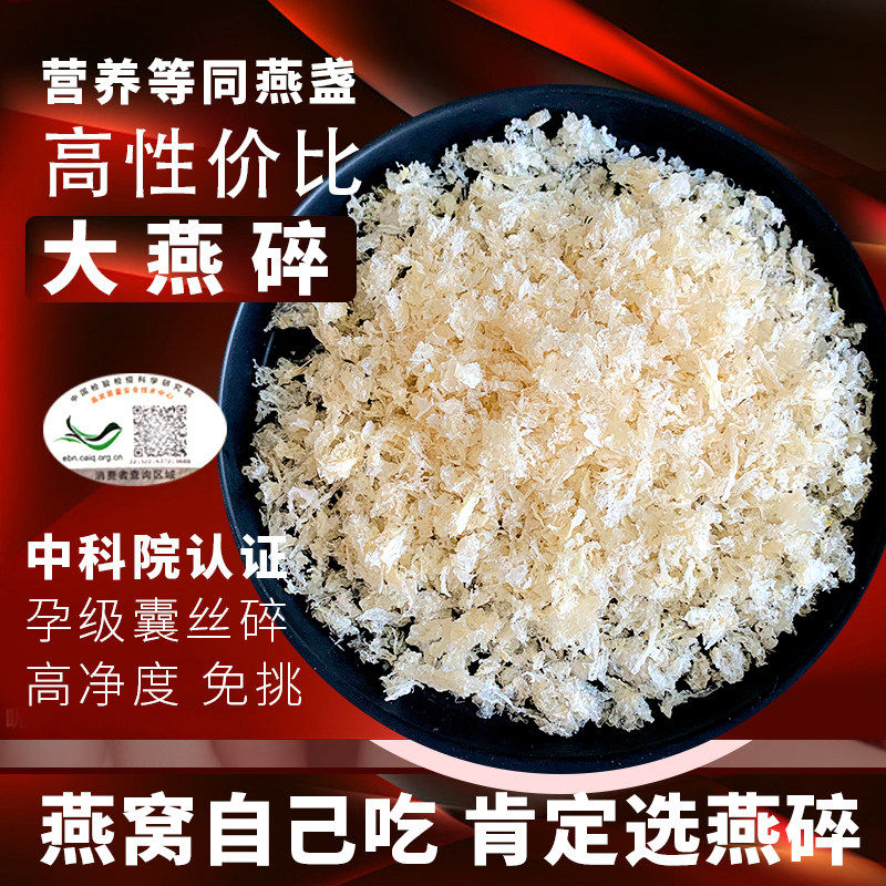 干燕窝燕碎干盏店官方正品马来西亚印尼燕盏燕条孕妇滋补干挑