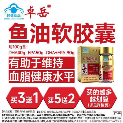 卓岳鱼油omega3软胶囊官方店正品高含量深海鱼油高浓度epa