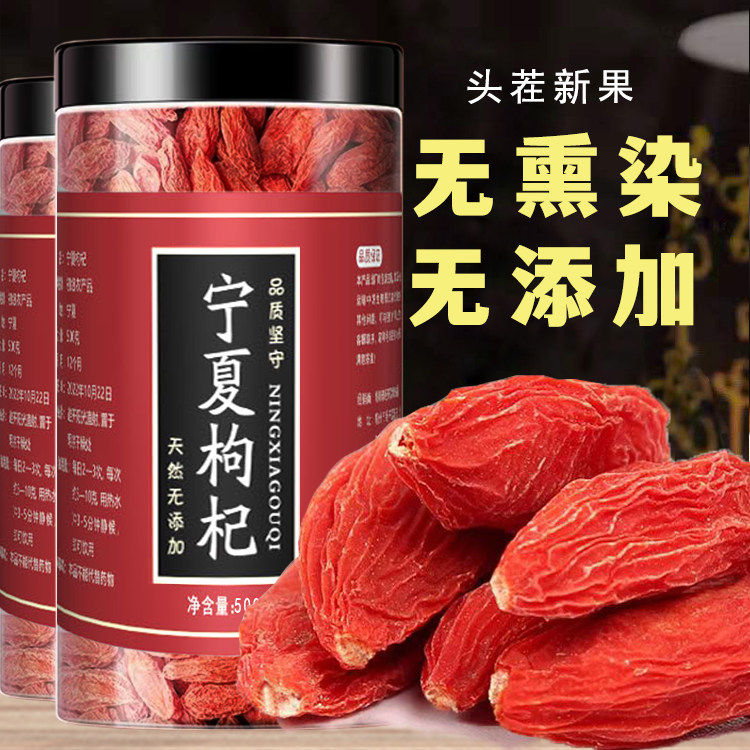 枸杞子宁夏特级500g正宗大颗粒新货红苟杞免洗枸纪茶泡水男肾干