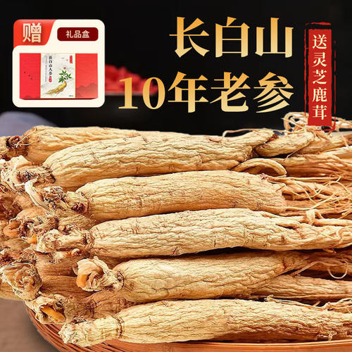 人参长白山野山参500g东北干人参生晒参正品人参泡酒专用人叁