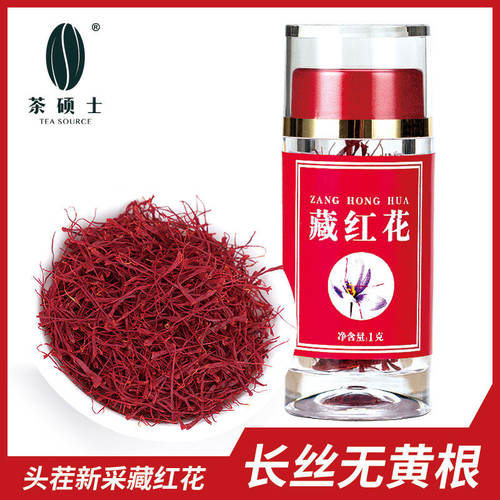 藏红花正品非特级伊朗西红花西藏正宗臧红花茶正品官方店