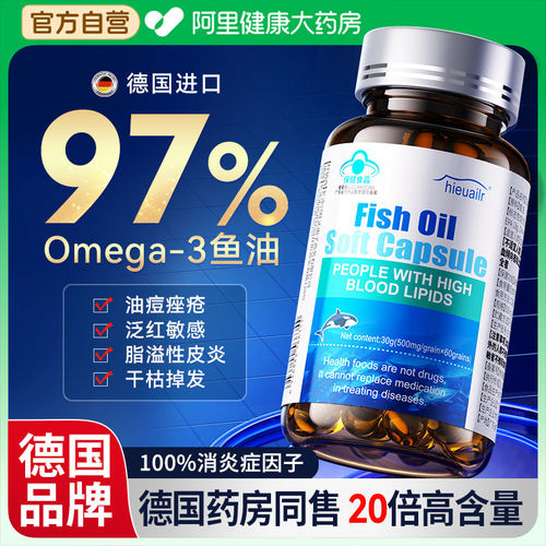 omega3高浓度专利深海鱼油软胶囊进成人口官方店正品高纯度