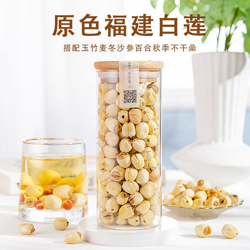 福建莲子干货煮水煮粥去芯泡水原色无硫软糯香甜可搭配芡实山药
