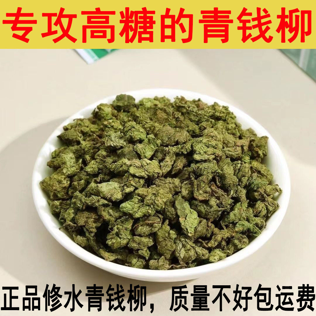 江西修水野生正品青钱柳叶茶店金钱柳清钱柳茶叶颗粒中草药材