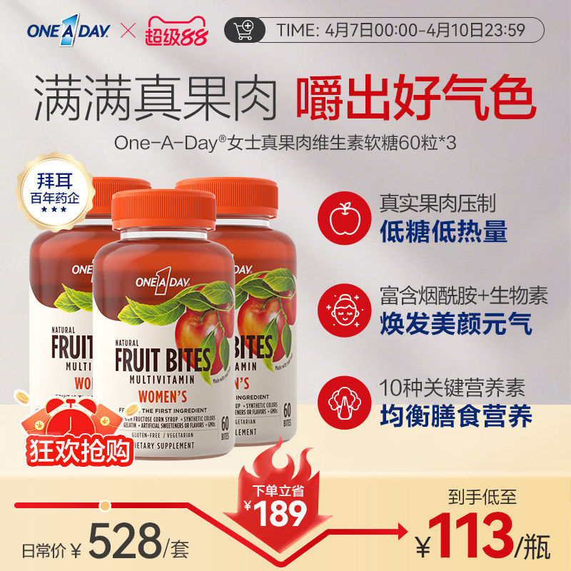 拜耳OneADay真果肉维生素软糖女士复合维生素B族