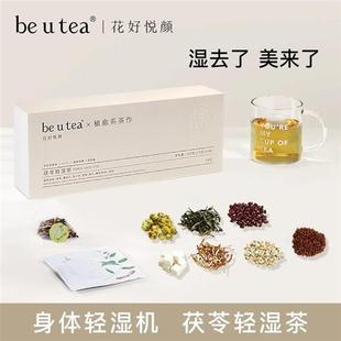 beutea红豆薏米茯苓轻湿茶女痰湿湿热湿气重茶包花茶养生茶旗舰店