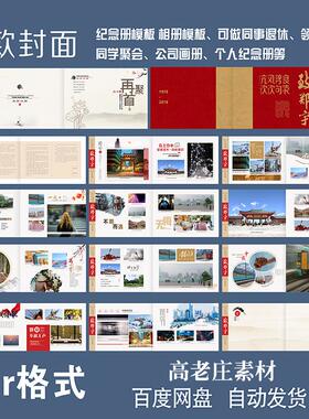 CDR纪念册相册同学录模板领导纪念册简约相册高档画册素材模板02