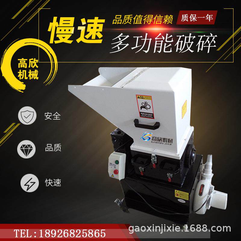 工业小型慢速破碎机菠萝刀片机边粉碎机注塑无粉尘慢速碎料机设备