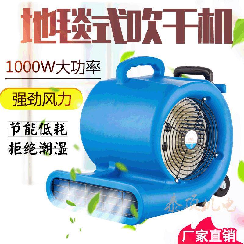 拉杆地毯吹干机强力移动地面吹干机三速电热风酒店宾馆厕所吹地机,五金/工具,风机/鼓风机/通风机,淘宝优惠券,粉丝福利购,淘宝优惠卷