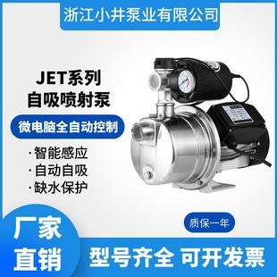 不锈钢全自动增压泵水井自来水自吸泵家用加压喷射泵抽水机抽水泵