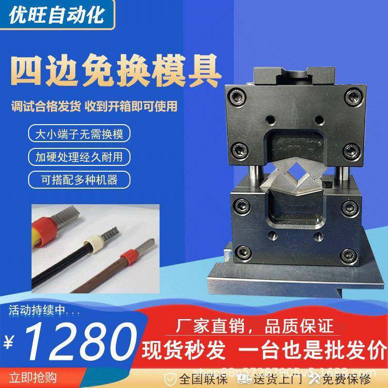 四边形模具新能源线束端子机六边型免换压接模四方磨具管型端子模,清洗/食品/商业设备,包子机,淘宝优惠券,粉丝福利购,淘宝优惠卷