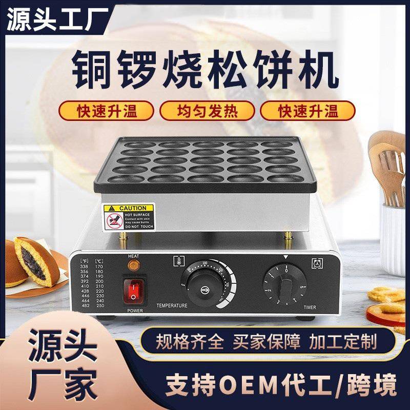 商用网红爆款小型松饼机铜锣烧机圆形华夫饼机迷你汉堡机摆摊设备