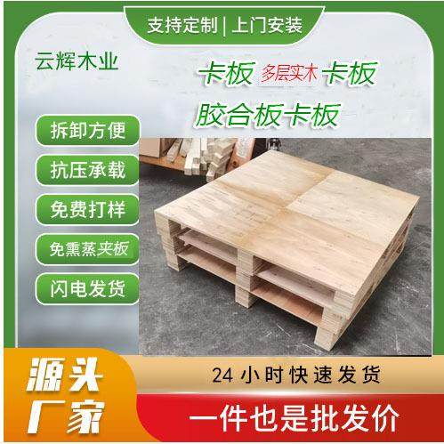 长安卡板长安胶合板卡板长安免熏蒸卡板长安夹板卡板厂家
