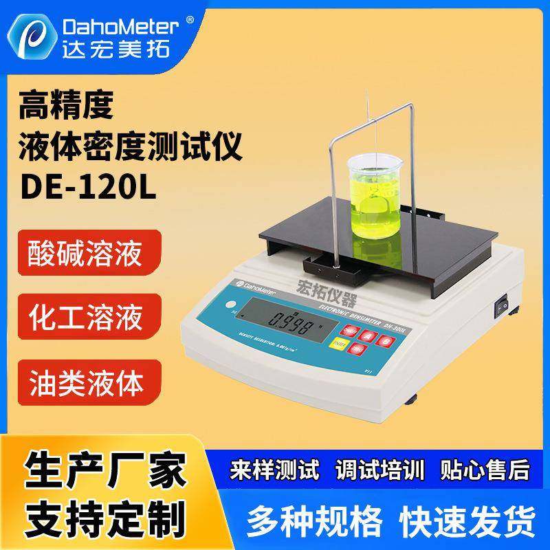 高精度数显液体密度计DE-120L比重计溶液比重天平液体密度仪,工业油品/胶粘/化学/实验室用品,其他实验室设备,淘宝优惠券,粉丝福利购,淘宝优惠卷