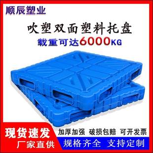 双面吹塑托盘叉车物流栈板塑料托盘厂家一体仓库冷链堆码防潮垫板