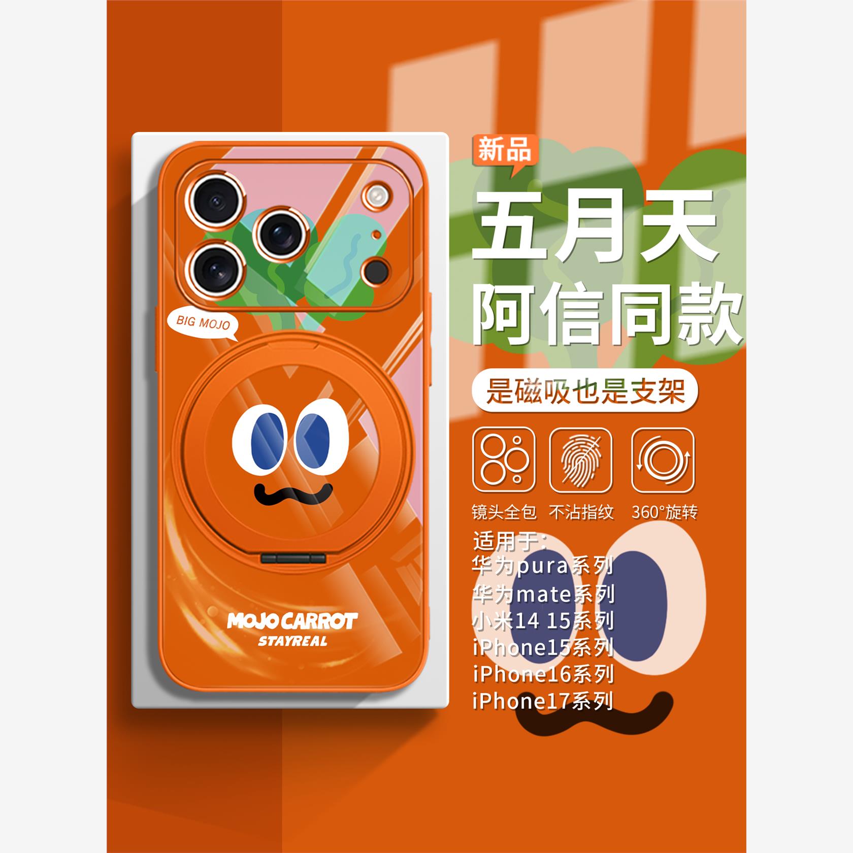 适用苹果17手机壳五月天m