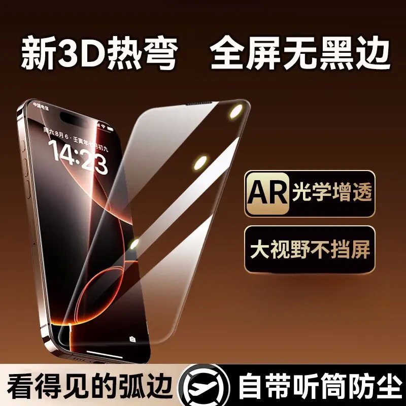 3D热弯钢化膜适用苹果18p