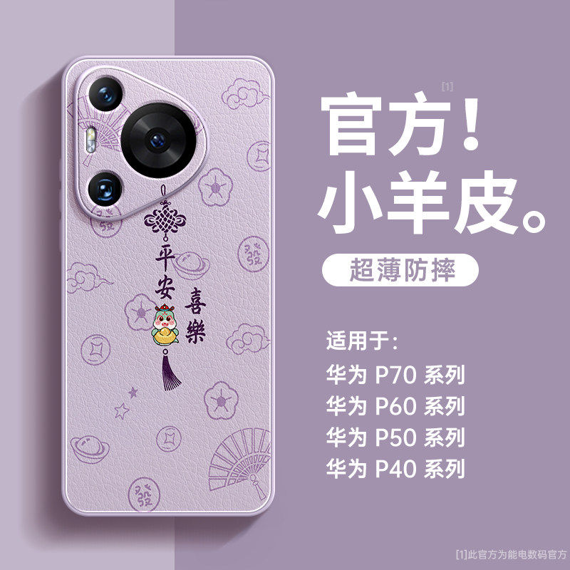 适用华为pura70手机壳2024新款p70pro小羊皮p60外壳por高级感p50保护套p40软女款ultra镜头全包pro+防摔十p30
