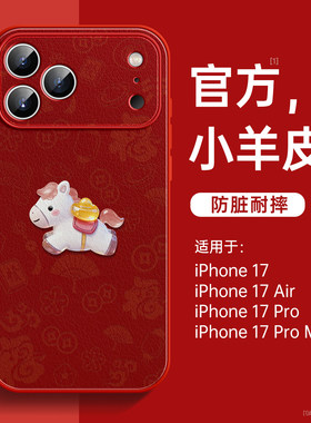 适用苹果17手机壳新款iPhone17promax外壳2025好看ip16pro磁吸支架13带挂绳15红色14plus小羊皮air女11高级12