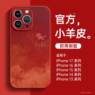 适用苹果16promax手机壳iPhone16新款17pro外壳15红色air磁吸2025支架13小羊皮套14plus超火12好看女11带挂绳