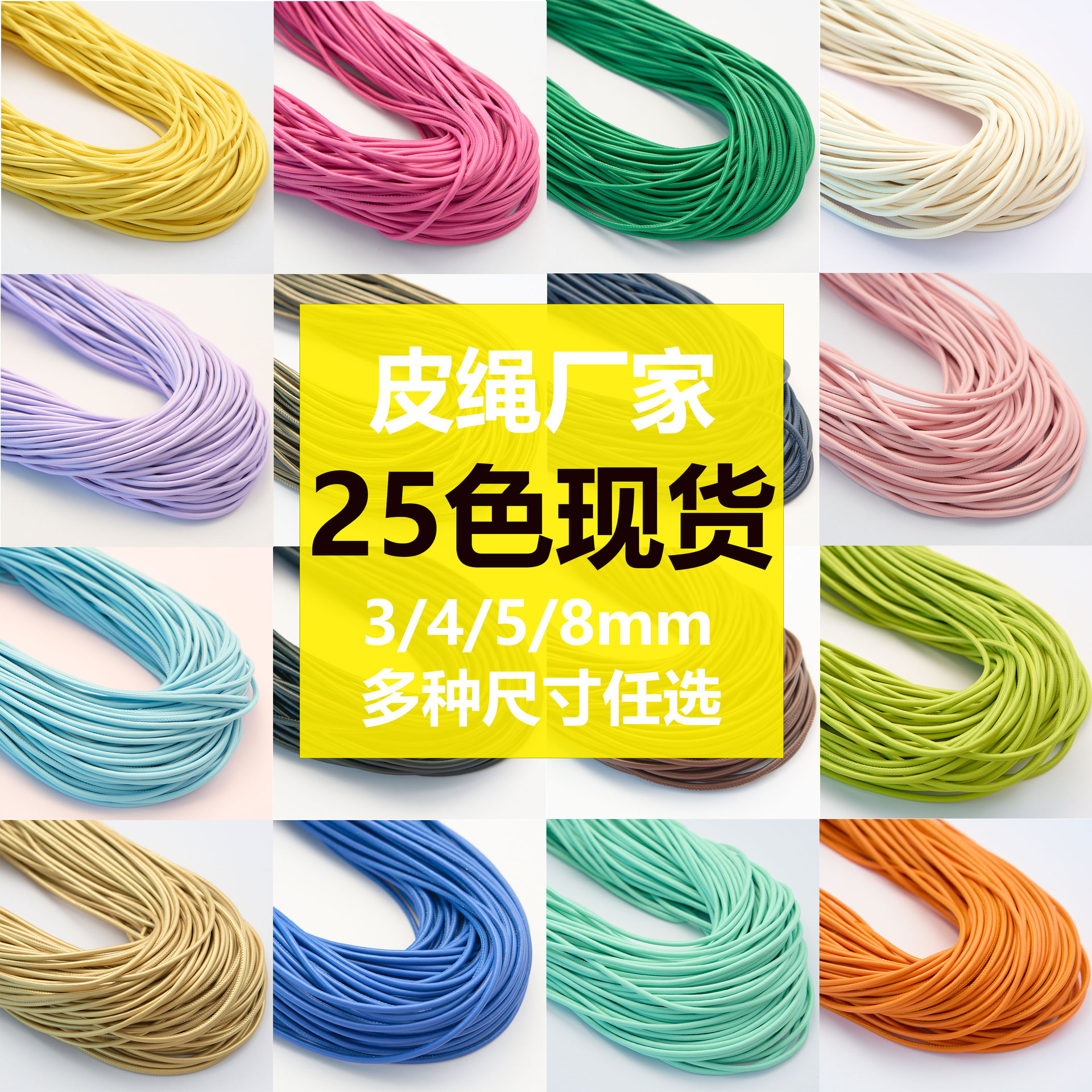 厂家现货车缝皮绳编织手