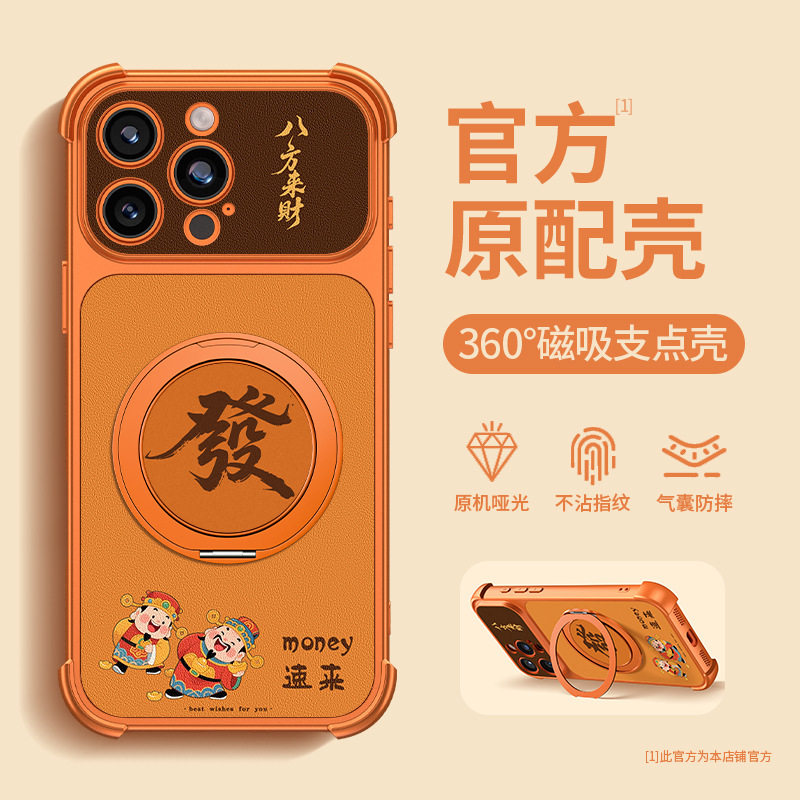 發财神适用iphone17proma