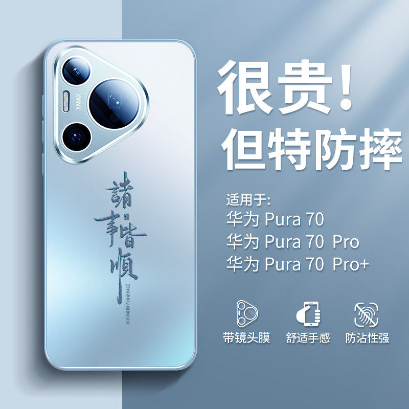 适用华为pura70pro手机壳新款pura70全包pura70pro+高端外壳pro十高级感男士p70自带镜头膜ultra套pro加小众