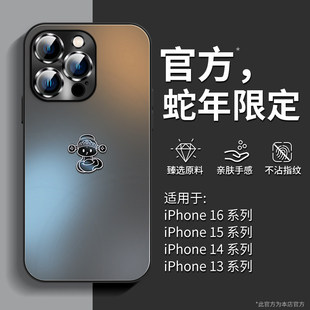 适用苹果16promax手机壳iphone15新款蛇年15pro镜头全包防摔11磨砂玻璃12por保护套男2025女高级感14秋冬13外