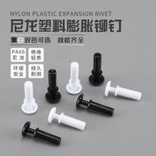 型尼龙铆钉 塑料板线路板固定卡扣膨胀管2032 2655 3065子母件