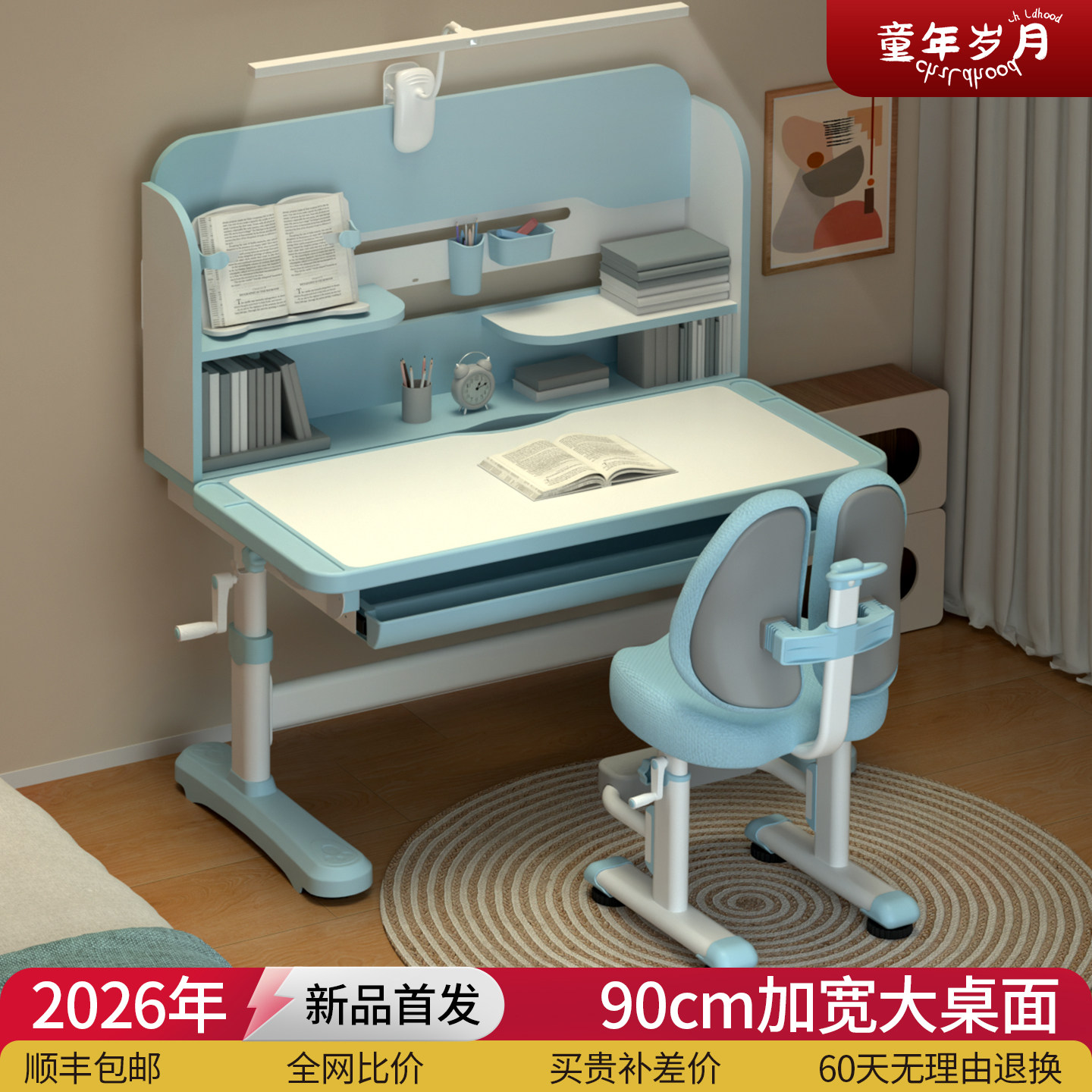 童年岁月儿童学习桌可升降小学生家用写字书桌课桌椅90cm加宽桌面,住宅家具,儿童学习桌,淘宝优惠券,粉丝福利购,淘宝优惠卷