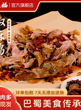 蜀德福四川特产麻辣椒麻鸭