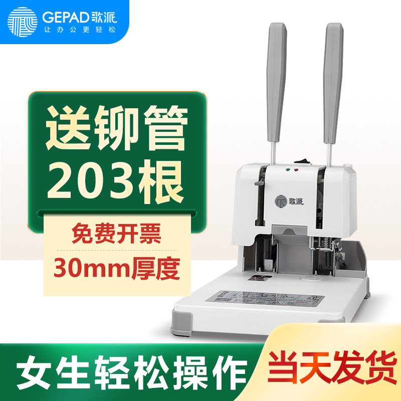 歌派凭证装订机电动省力会计办公图片