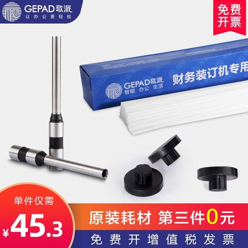 歌派装订机原装钻刀打孔钻头 装订机铆管 刀垫 垫片 热熔管配件