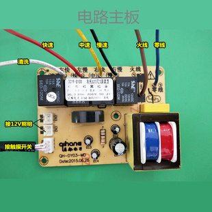 抽吸油烟机电路电脑板线路板主板万能通用烟机触摸开关控制器名代