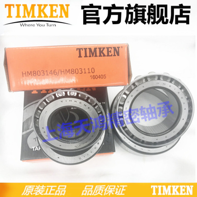 TIMKEN 轴承 EE 128111 128160 机械配件 正品进口英制圆锥滚子