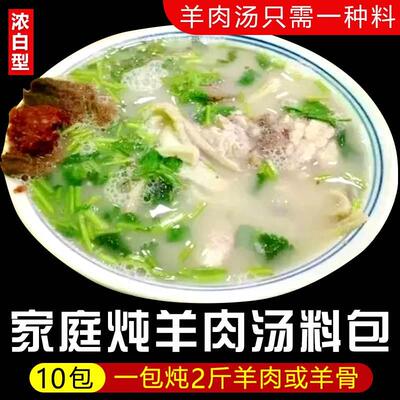 羊肉汤料包家用炖清汤羊肉专用调料水盆羊肉煮料20包*15g香料配方