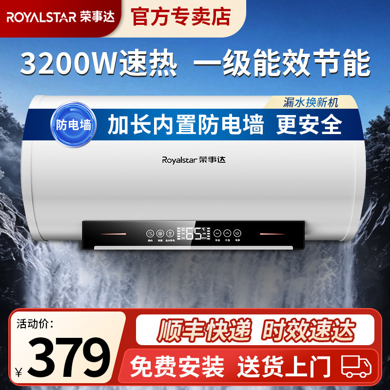 荣事达电热水器家用一级能效扁桶双胆2200W节能省电储水式热水器