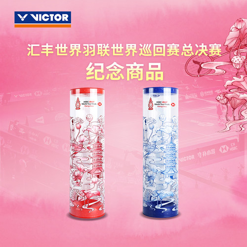 VICTOR/威克多胜利羽毛球桶收纳桶世界羽联巡回总决赛PG4514WT25
