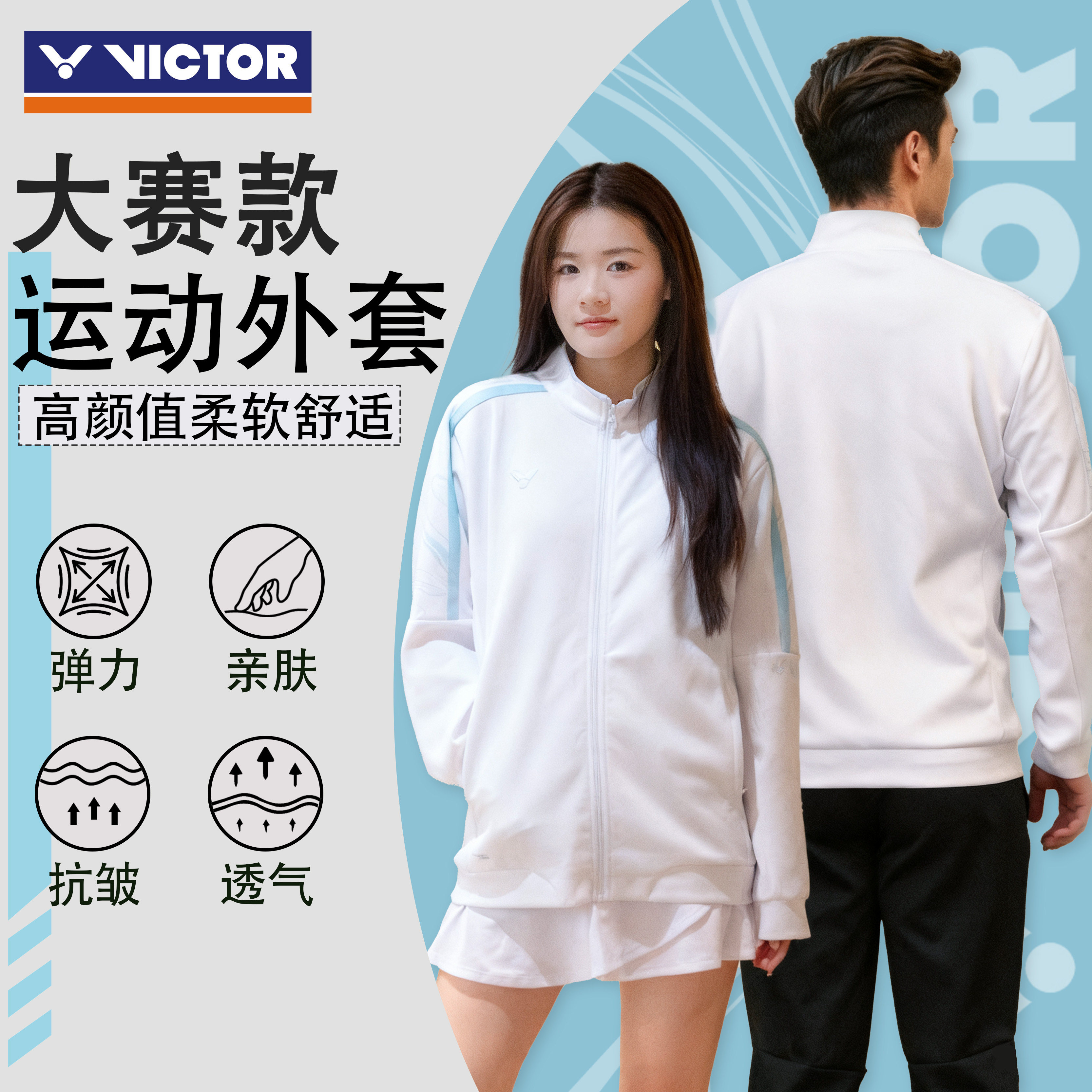 VICTOR/威克多胜利羽毛球服运动外套J-59602男女中国风舒适透气