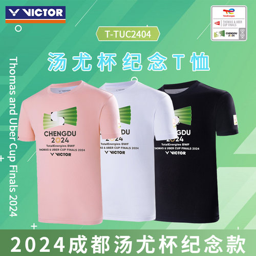 胜利大赛T恤成都汤尤杯纪念款
