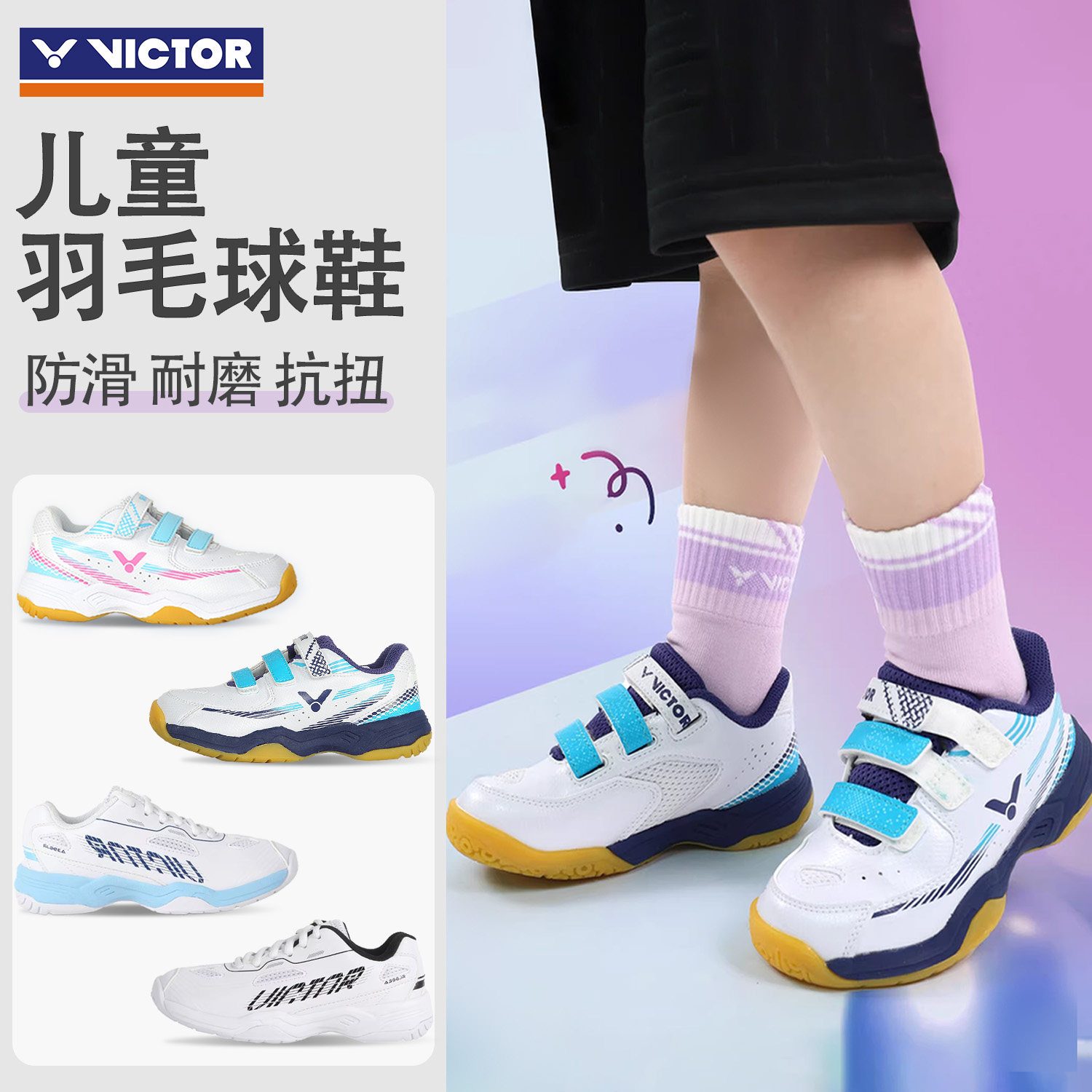 VICTOR/威克多胜利儿童羽毛球鞋全面型稳定抗扭防滑耐磨A311JR