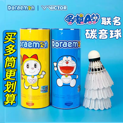 胜利哆啦A梦联名碳音羽毛球球