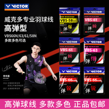 VICTOR/威克多胜利羽毛球拍线高弹型VBS66N/63/61/58N正品耐打