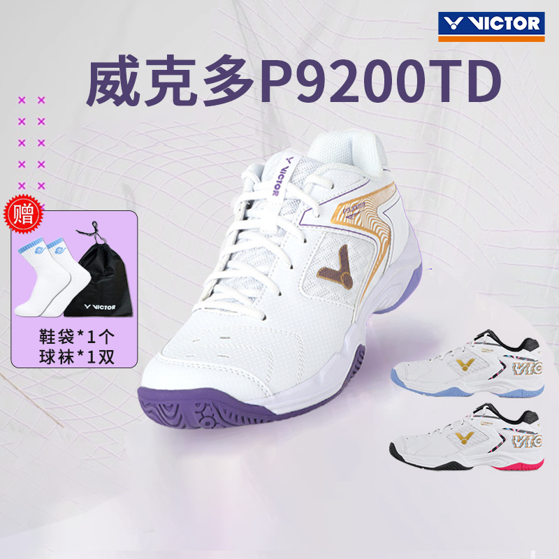 胜利经典羽毛球鞋P9200TD