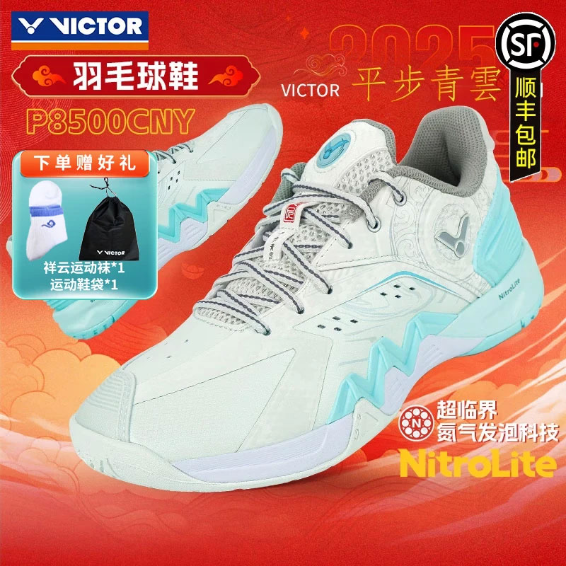 VICTOR/威克多胜利羽毛球鞋P8500CNY蛇年限定平步青云系列运动鞋