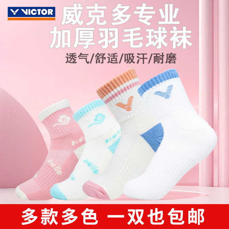 加厚毛巾底羽毛球袜